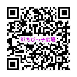 ちびっこ広場申込みQRコード
