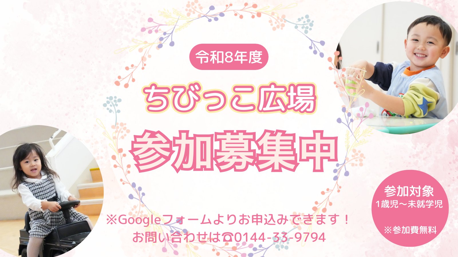 令和8年度ちびっこ広場